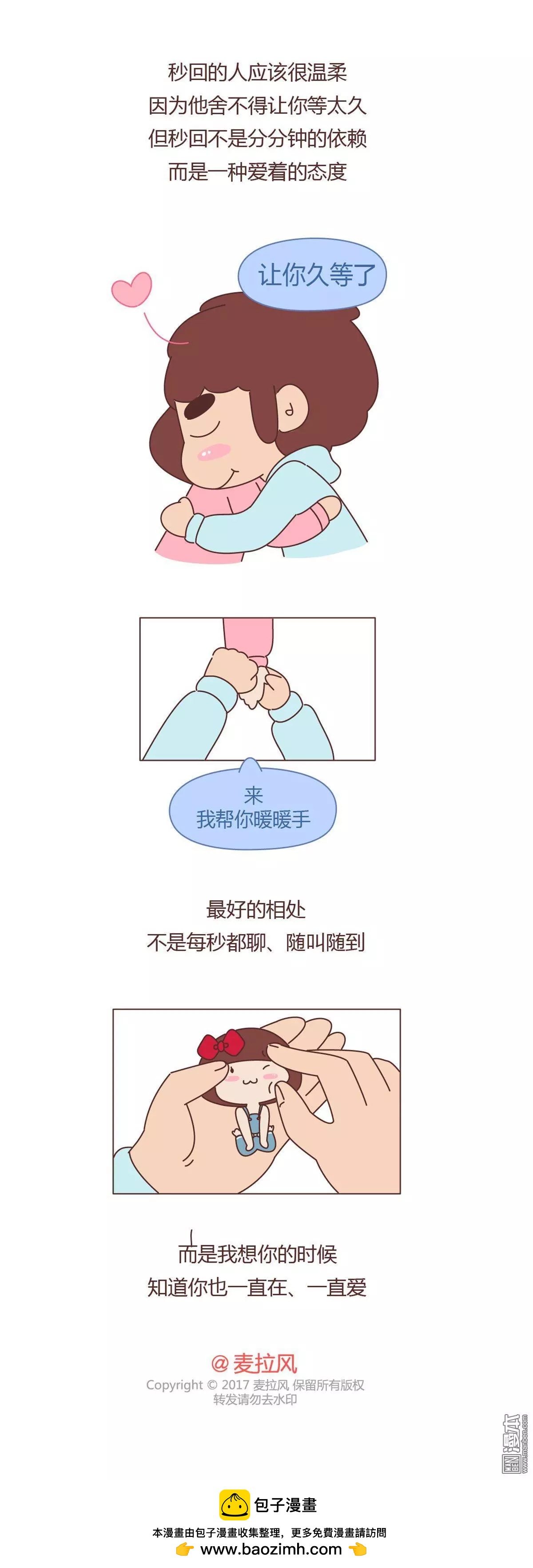 婚後80 - 第346回 我愛的人，秒回、置頂、星標一樣都不會少 - 1