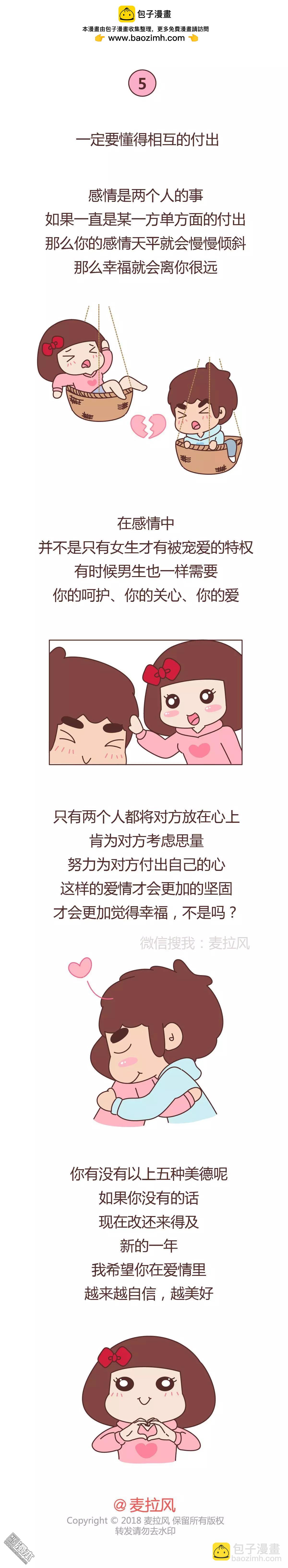 婚後80 - 第348回 年度最佳女友該有的5個美德 - 1