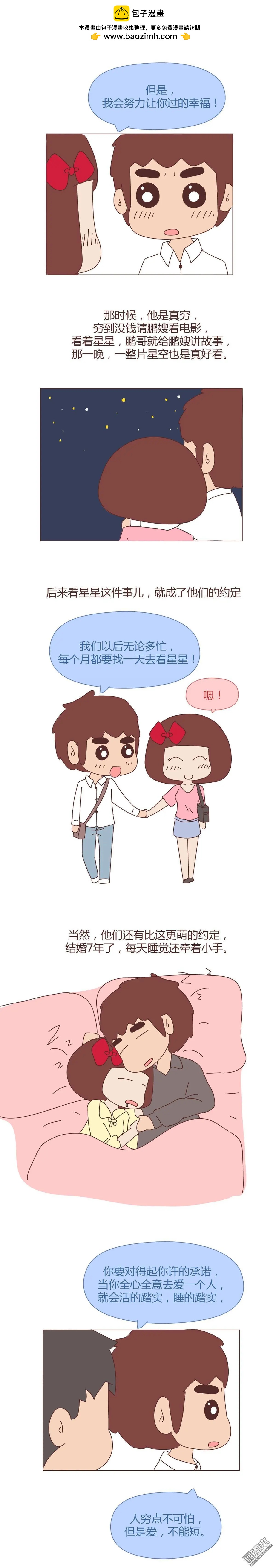 婚後80 - 第361回 越寵老婆越幸運 - 2