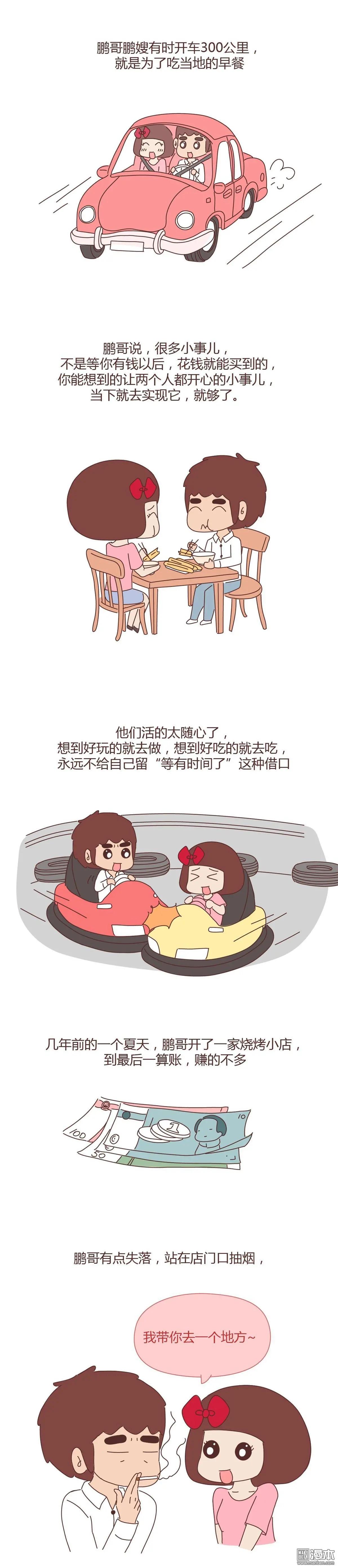 婚後80 - 第361回 越寵老婆越幸運 - 1