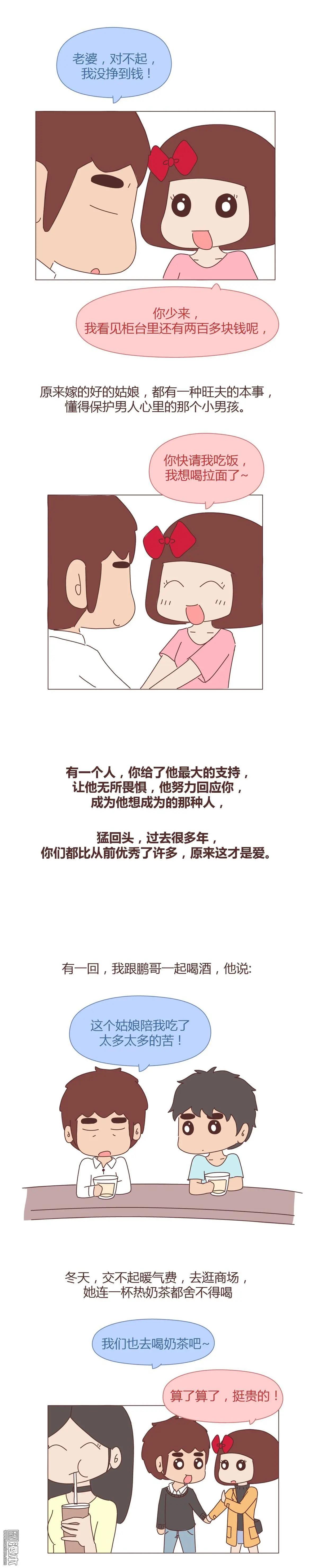 婚後80 - 第361回 越寵老婆越幸運 - 1