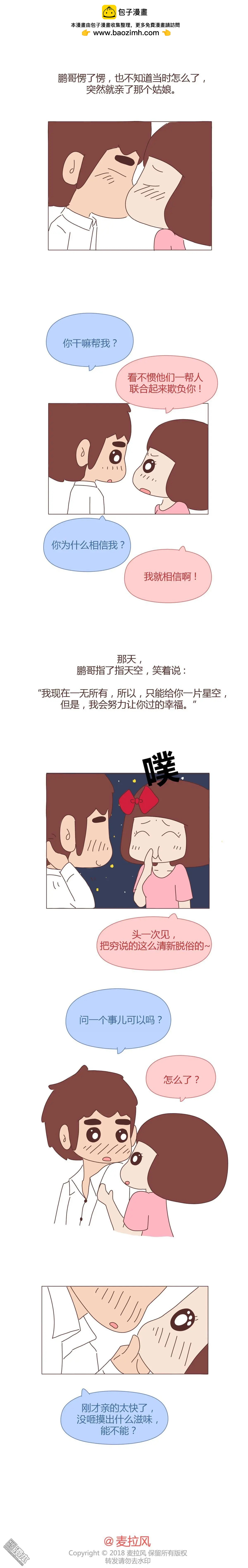 婚後80 - 第361回 越寵老婆越幸運 - 1