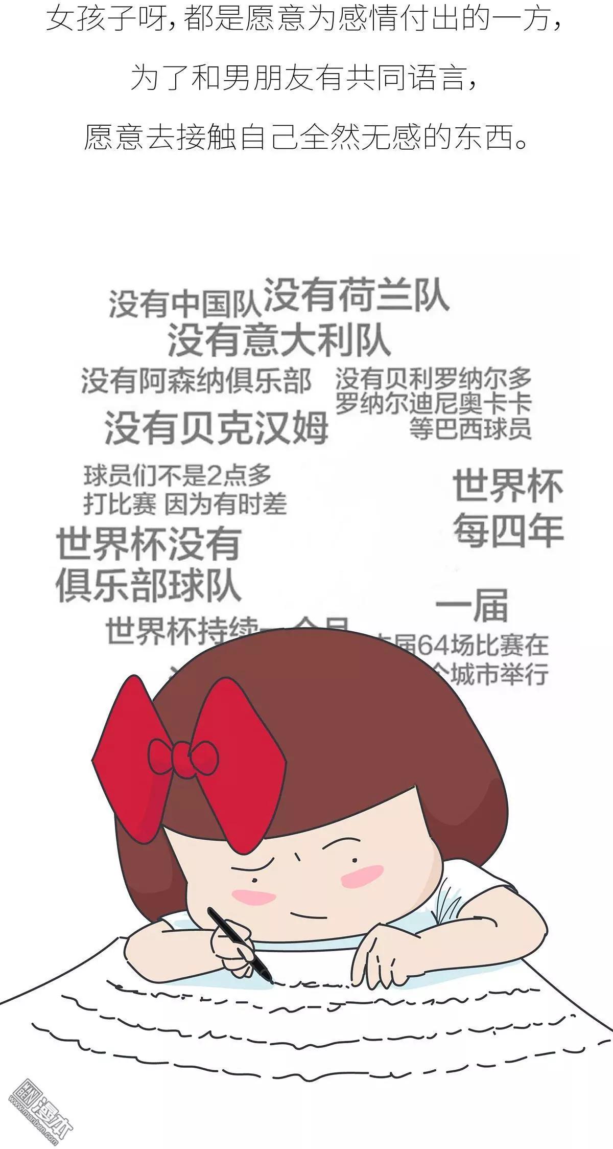 婚後80 - 第392回 希望往後的每一屆世界盃，陪你看球的都是她。 - 4