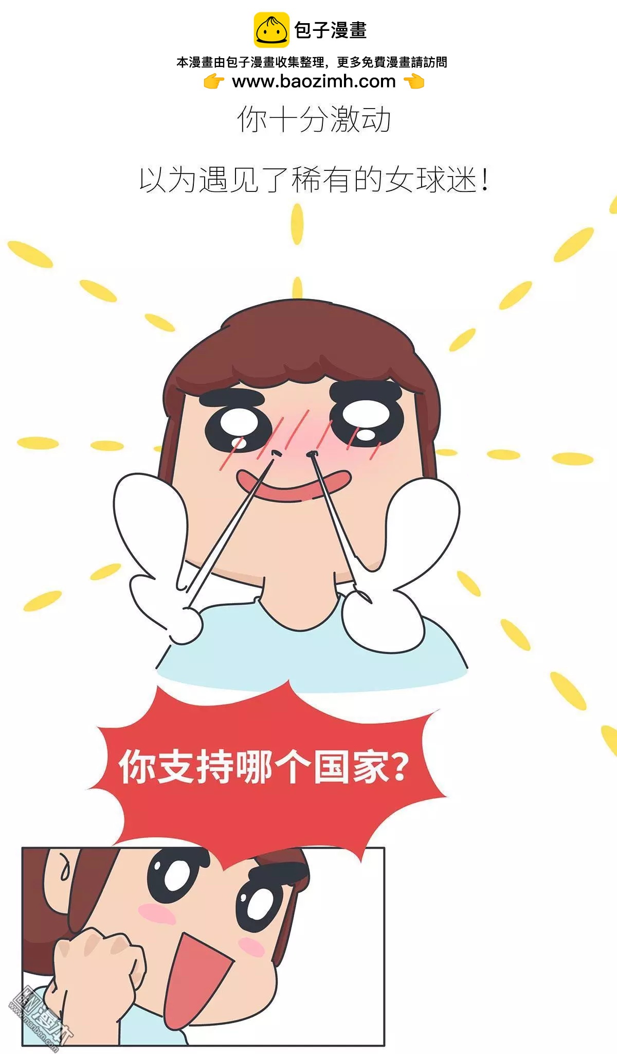 婚後80 - 第392回 希望往後的每一屆世界盃，陪你看球的都是她。 - 3