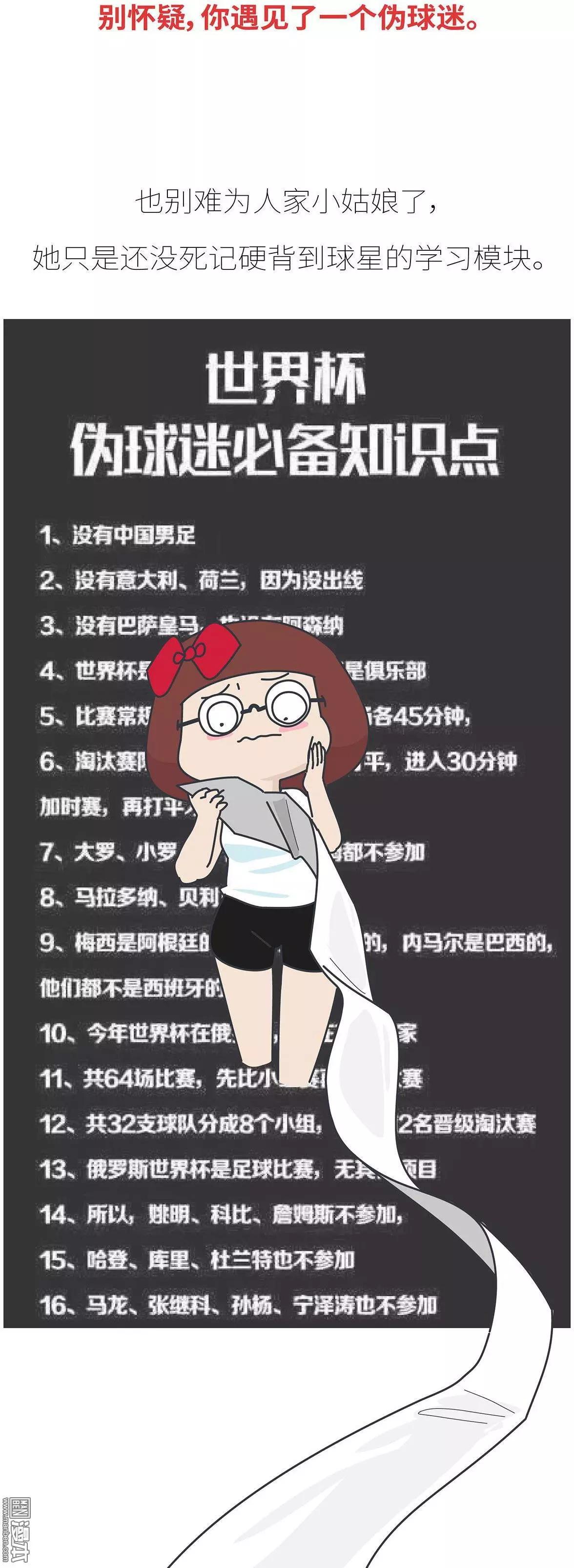 婚後80 - 第392回 希望往後的每一屆世界盃，陪你看球的都是她。 - 3