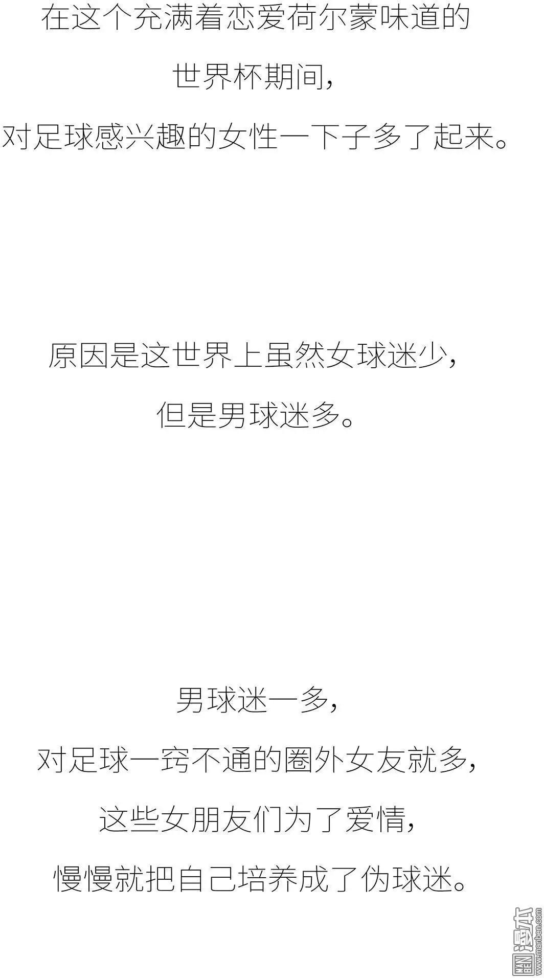 婚後80 - 第392回 希望往後的每一屆世界盃，陪你看球的都是她。 - 4