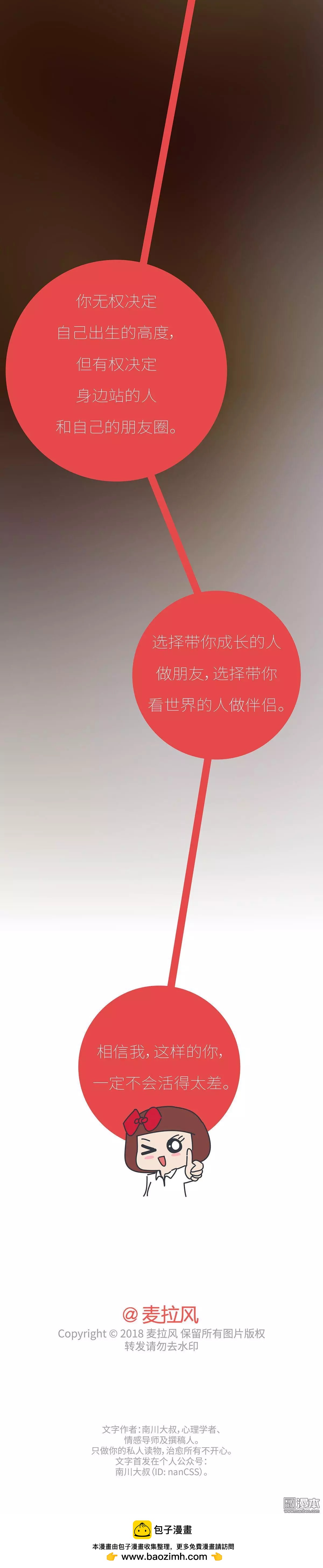 婚後80 - 第396回 和誰在一起，真的很重要 - 3