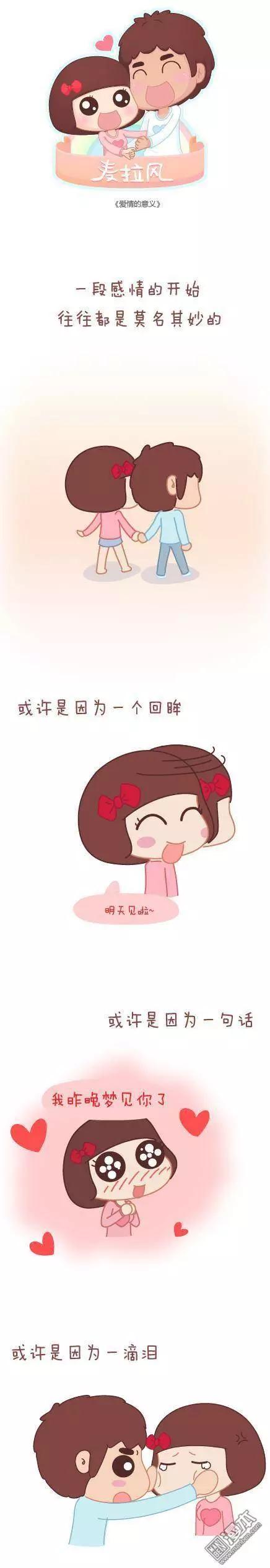 婚後80 - 第42回 愛情的意義 - 1