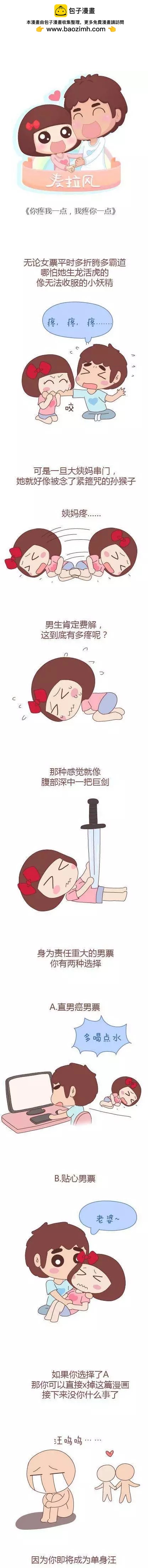 婚後80 - 第42回 愛情的意義 - 1