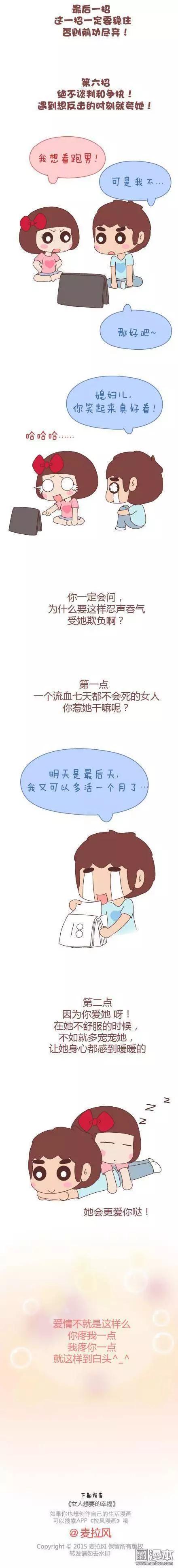 婚後80 - 第42回 愛情的意義 - 4