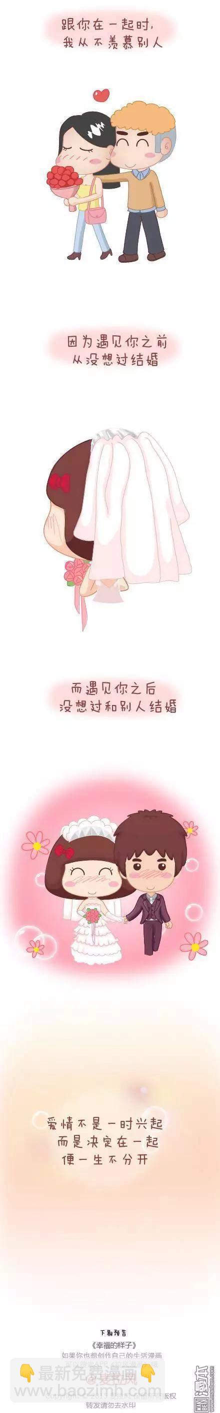婚後80 - 第42回 愛情的意義 - 1