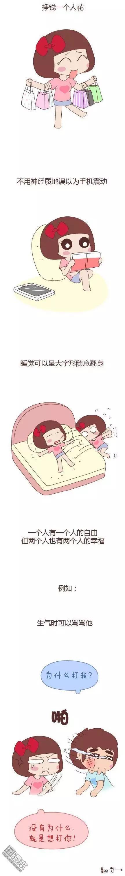 婚後80 - 第42回 愛情的意義 - 3