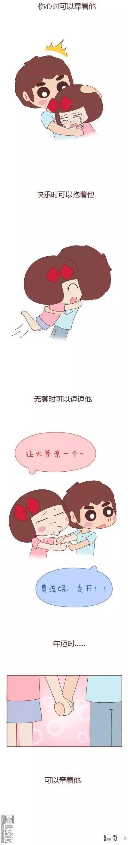 婚後80 - 第42回 愛情的意義 - 4