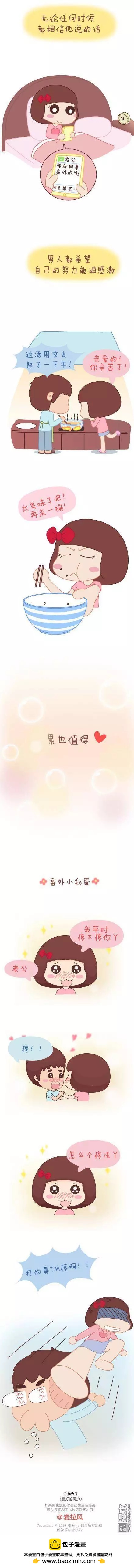 婚後80 - 第42回 愛情的意義 - 4