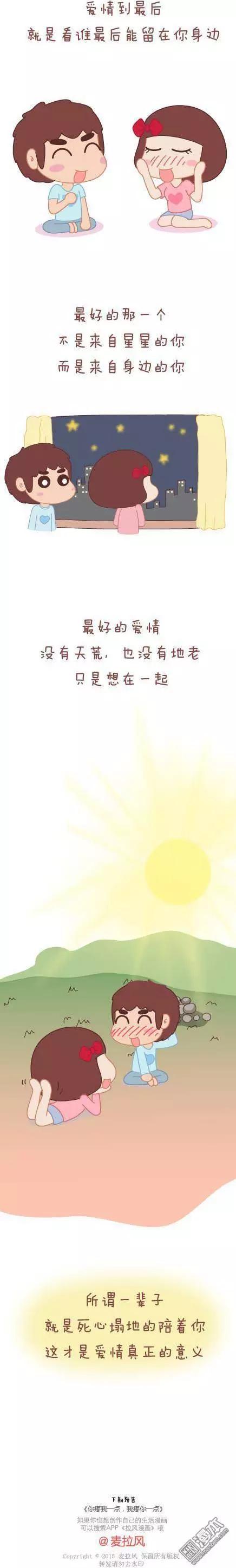 婚後80 - 第42回 愛情的意義 - 6