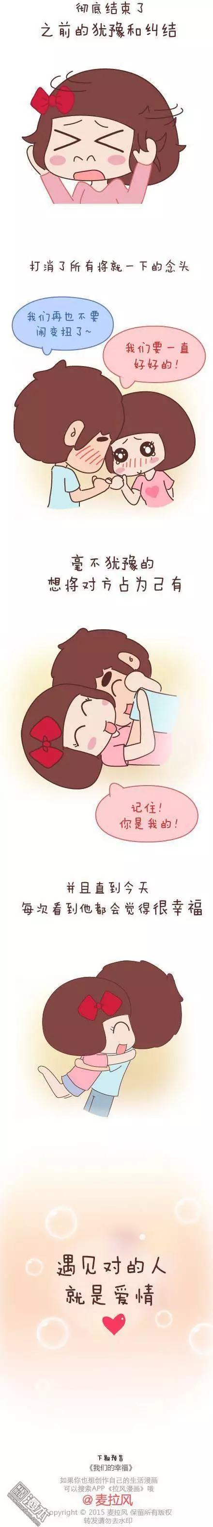 婚後80 - 第44回 愛一個人(1/2) - 8