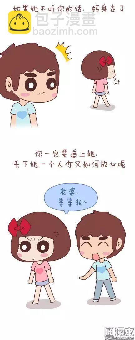 婚後80 - 第44回 愛一個人(1/2) - 4