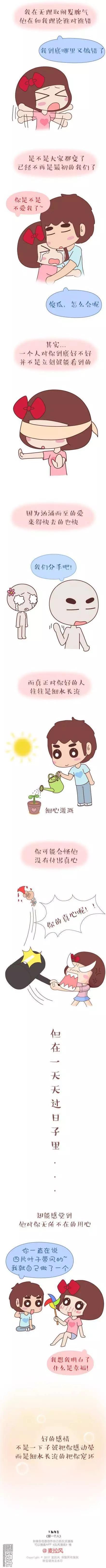 婚後80 - 第44回 愛一個人(1/2) - 7