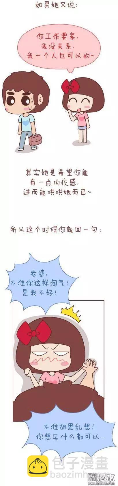 婚後80 - 第44回 愛一個人(1/2) - 7