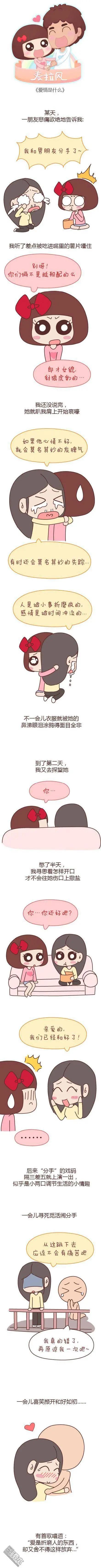 婚後80 - 第48回 愛情是什麼(1/2) - 1