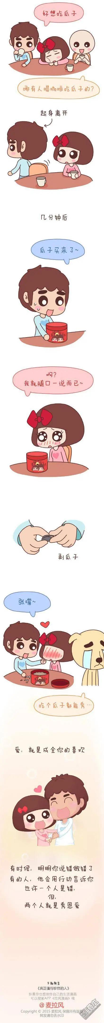 婚後80 - 第48回 愛情是什麼(1/2) - 3