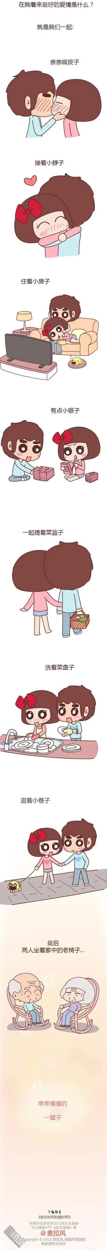 婚後80 - 第48回 愛情是什麼(1/2) - 3