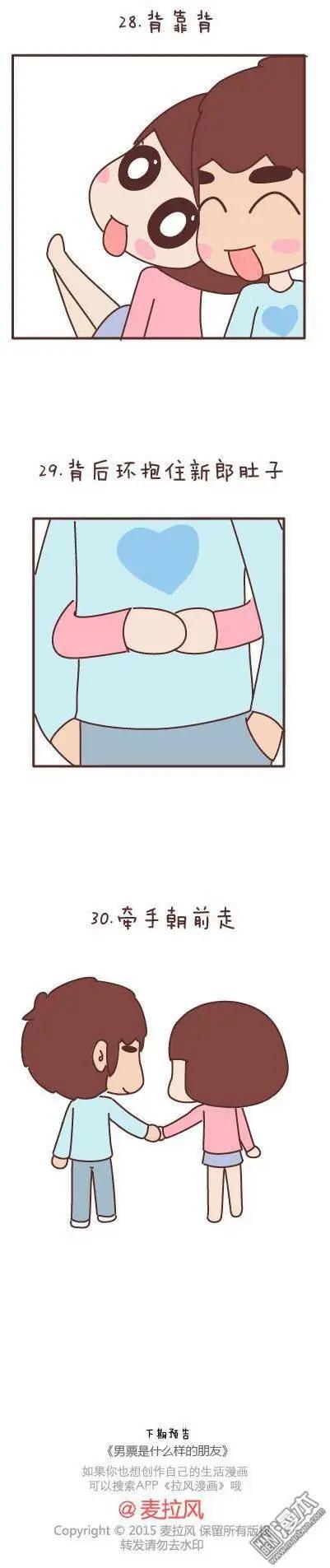 婚後80 - 第48回 愛情是什麼(1/2) - 4