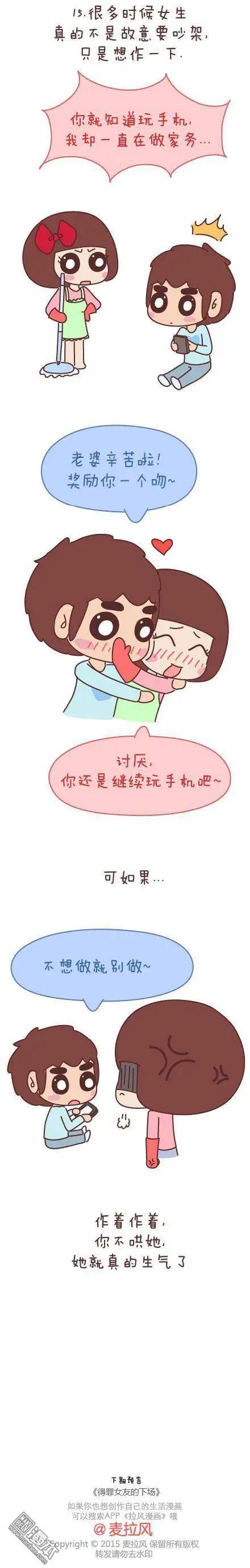 婚後80 - 第48回 愛情是什麼(1/2) - 5