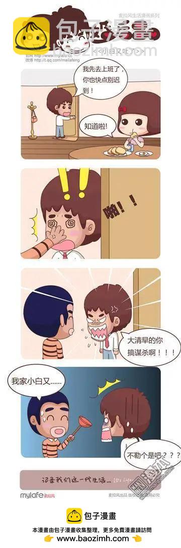 婚後80 - 第5回 拜訪鄰居的勇氣 - 2
