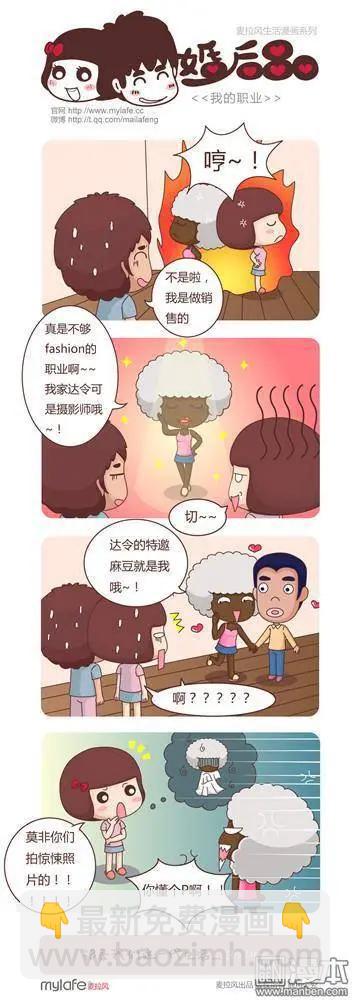 婚後80 - 第5回 拜訪鄰居的勇氣 - 1