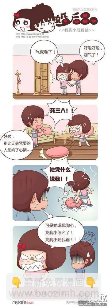 婚後80 - 第5回 拜訪鄰居的勇氣 - 2