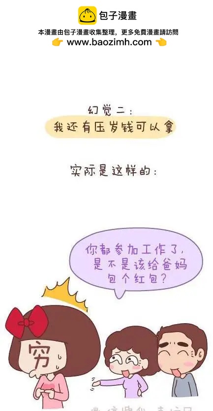 婚後80 - 第50回 過年期間常有的幾種幻覺 - 2