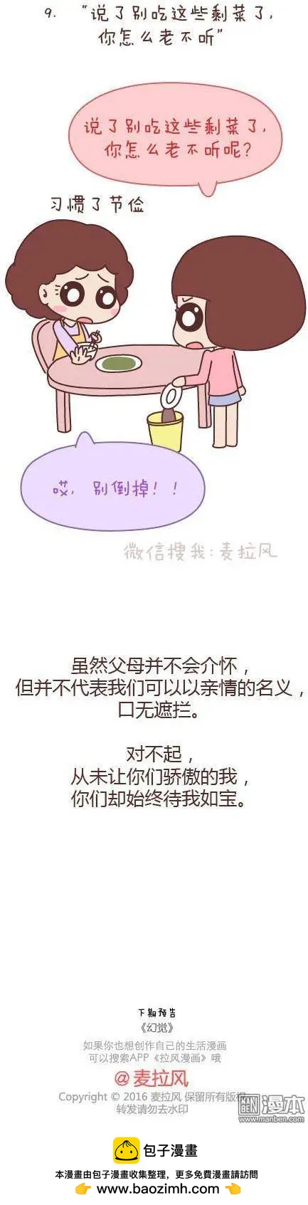 婚後80 - 第50回 過年期間常有的幾種幻覺 - 1