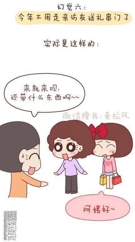 婚後80 - 第50回 過年期間常有的幾種幻覺 - 6