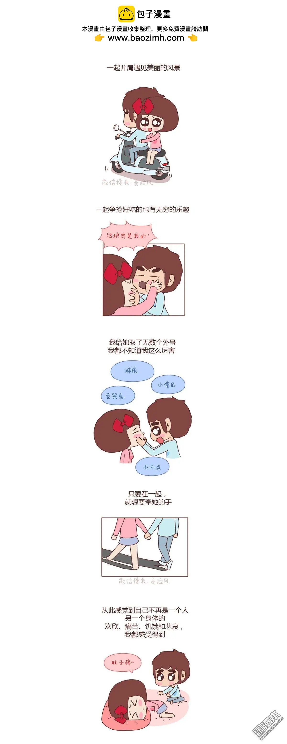 婚後80 - 第54回 自從有了女朋友 - 1
