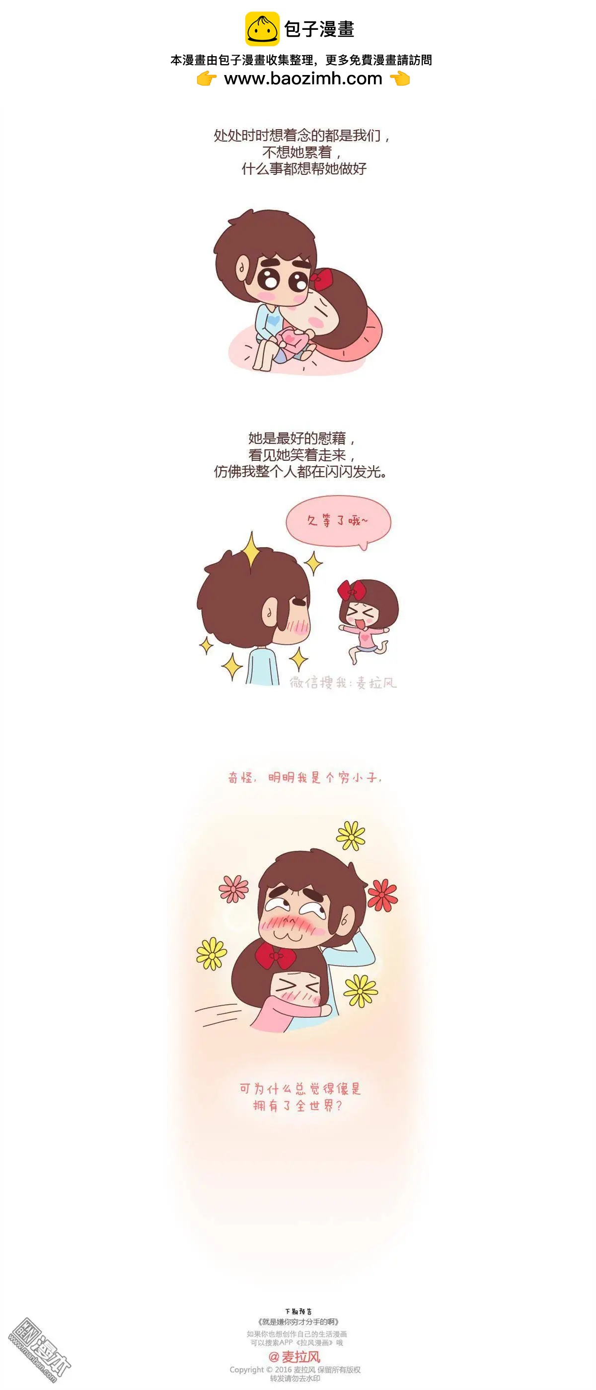 婚後80 - 第54回 自從有了女朋友 - 1