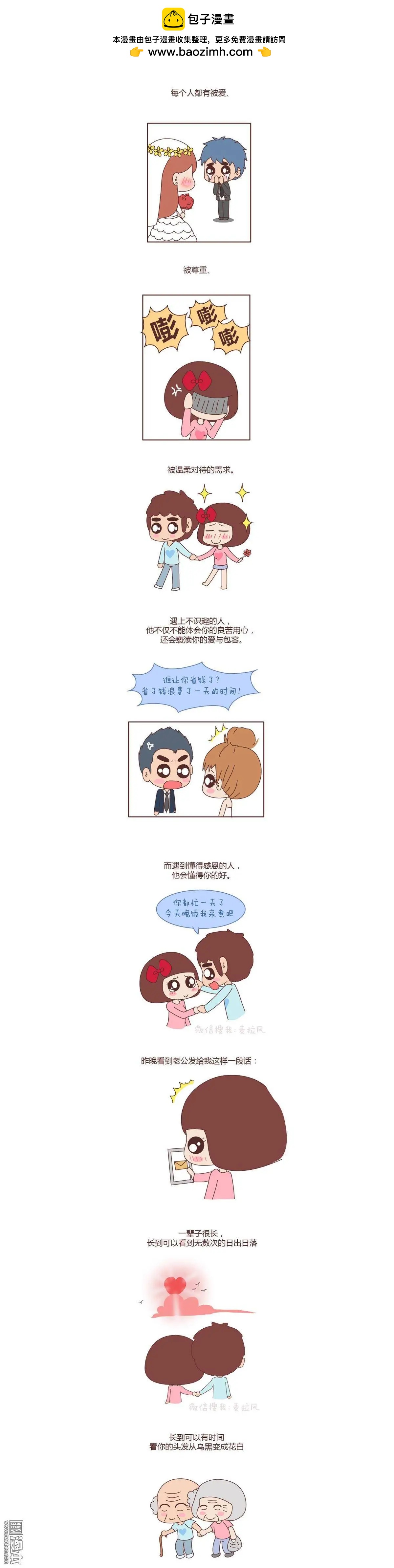 婚後80 - 第60回 怎麼忍心讓她太懂事 - 1