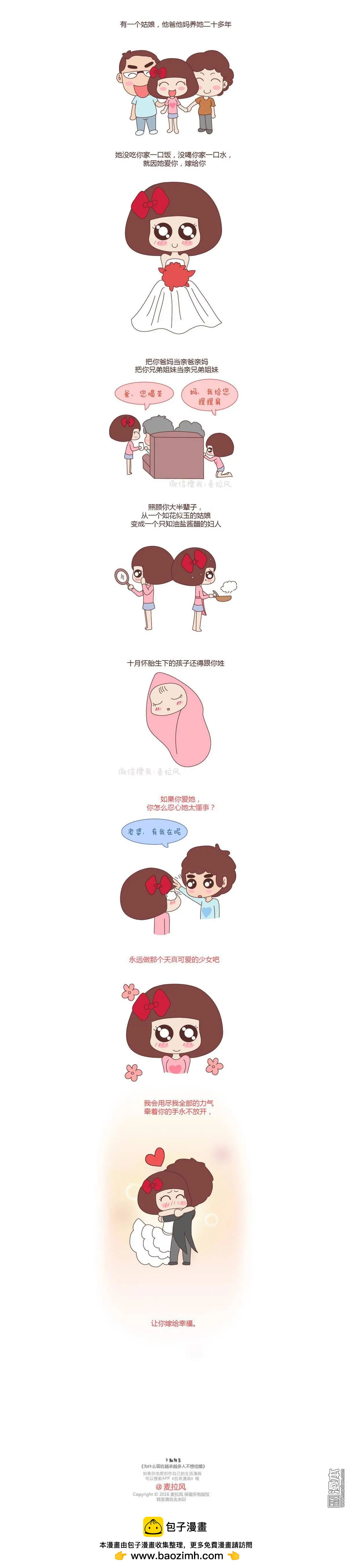 婚後80 - 第60回 怎麼忍心讓她太懂事 - 2