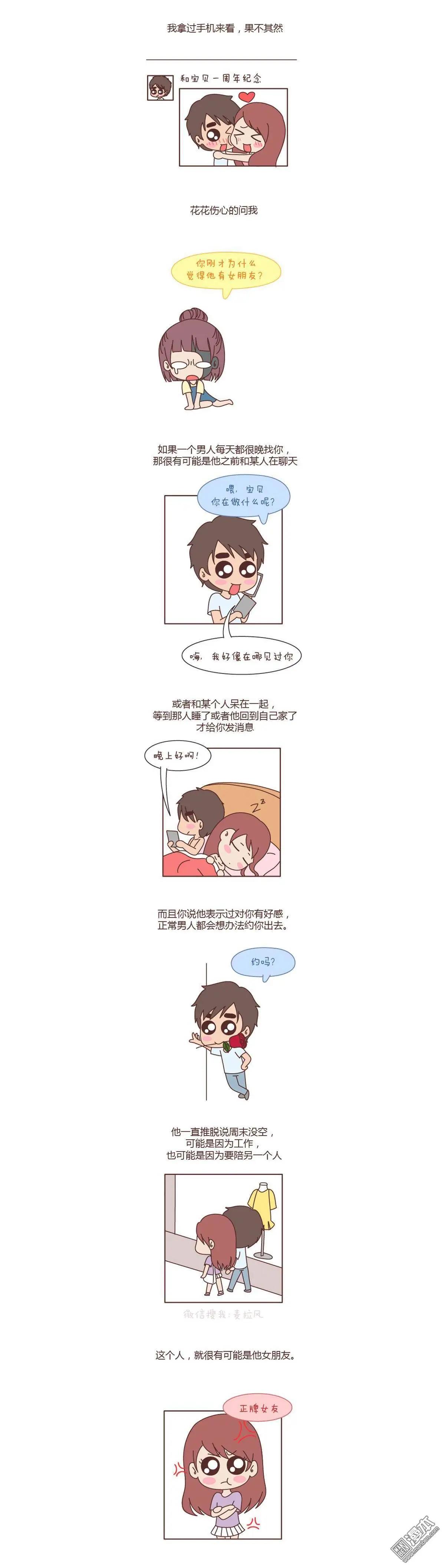 婚後80 - 第86回 承認你有女朋友會死嗎 - 1