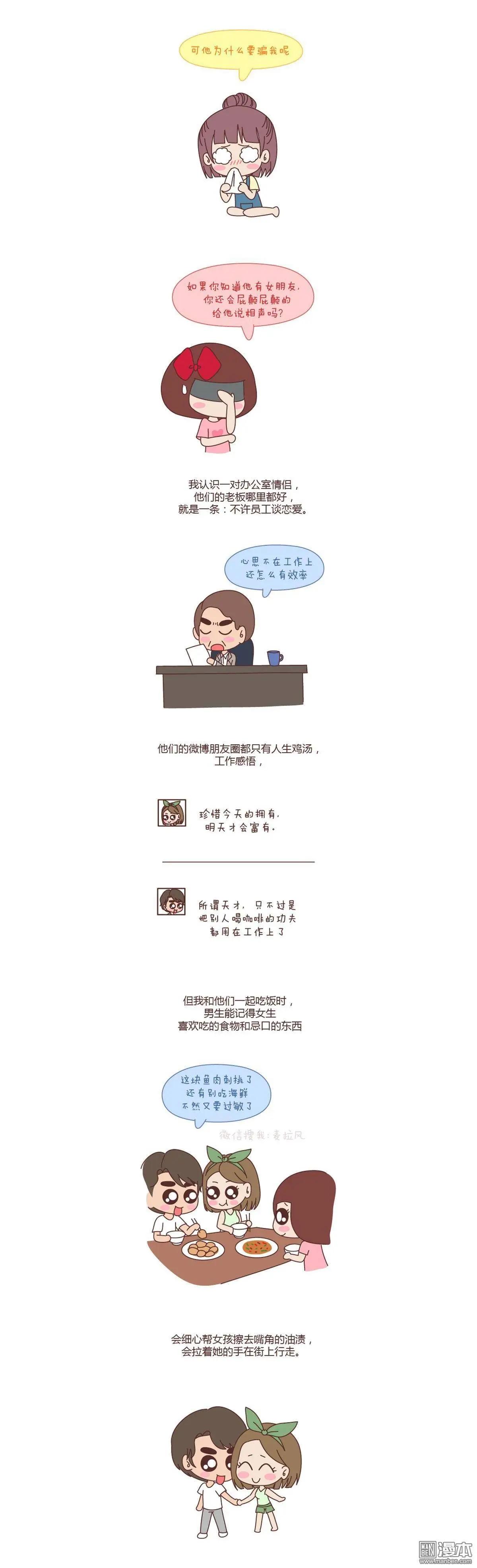 婚後80 - 第86回 承認你有女朋友會死嗎 - 2