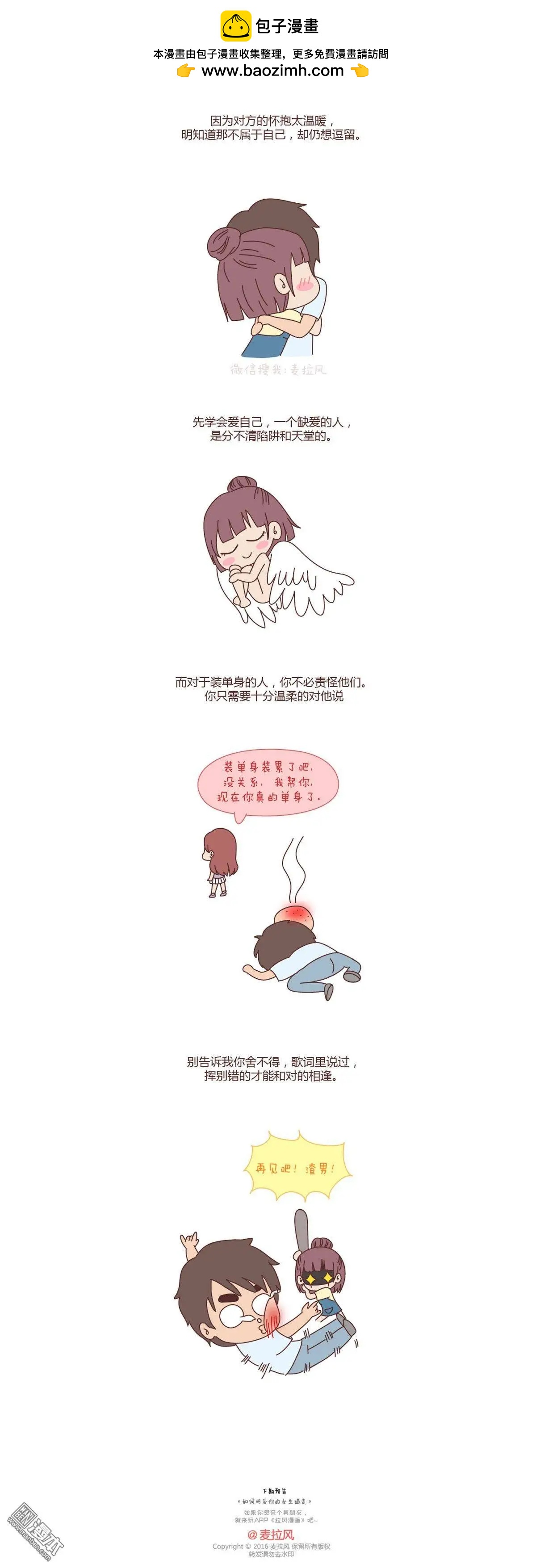 婚後80 - 第86回 承認你有女朋友會死嗎 - 2