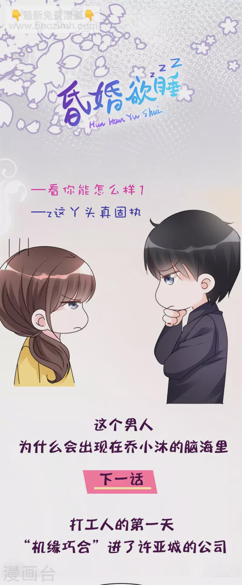 第14话 脑子里是那个男人-第15话