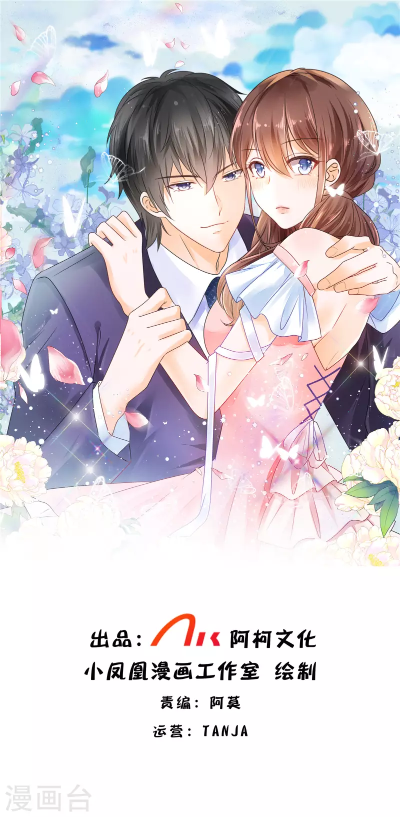 第16话 丫头好坏我好爱-第17话