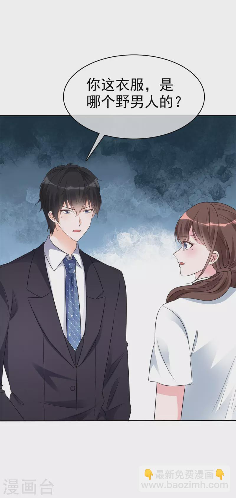 第24话 你怎么穿着别的男人的衣服-第25话