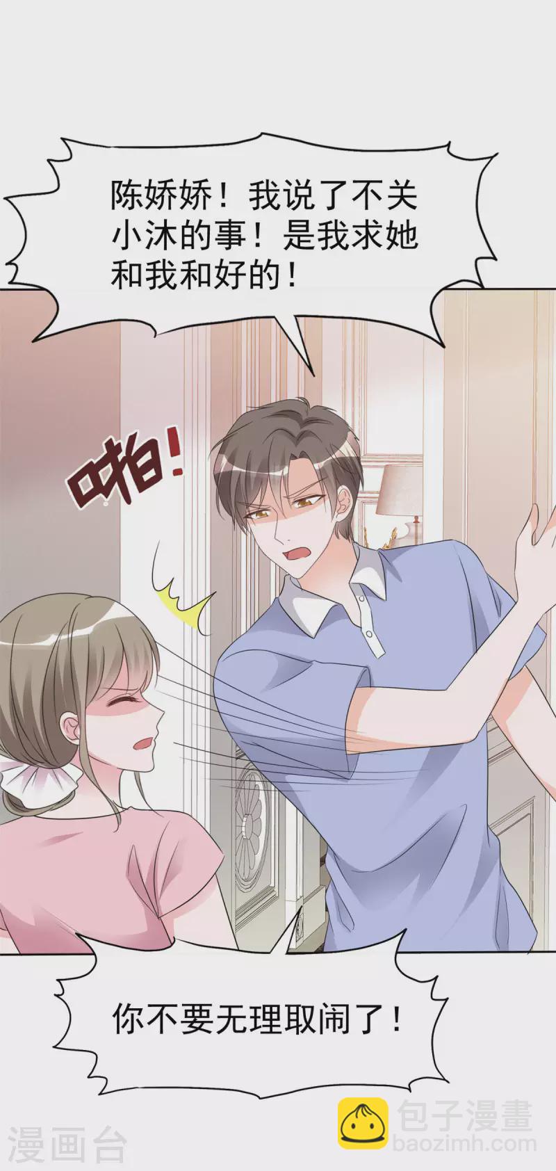 第24话 你怎么穿着别的男人的衣服-第25话