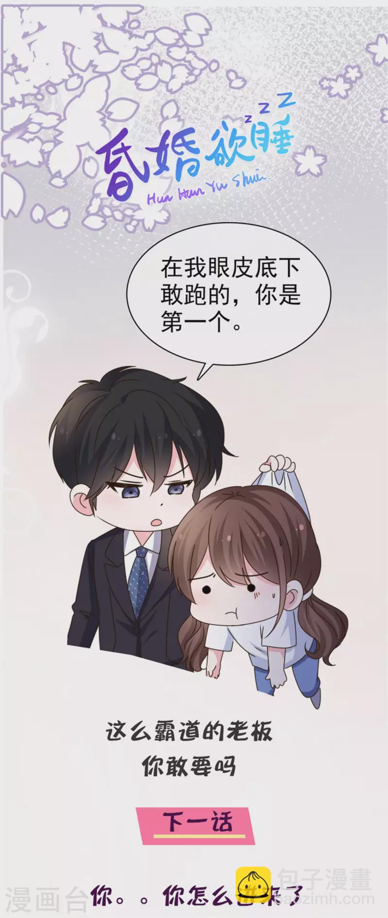 第24话 你怎么穿着别的男人的衣服-第25话