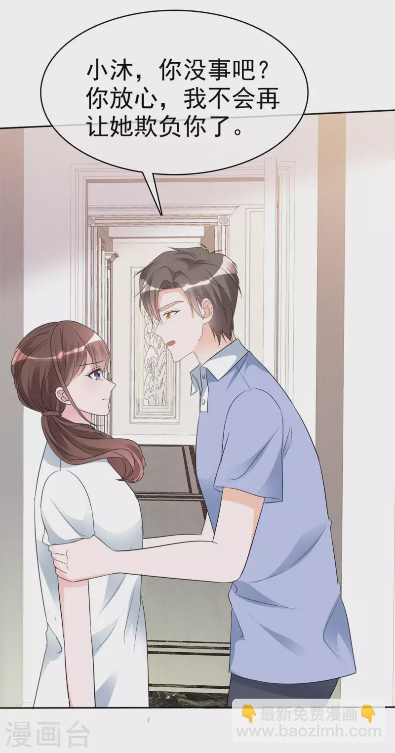 第24话 你怎么穿着别的男人的衣服-第25话