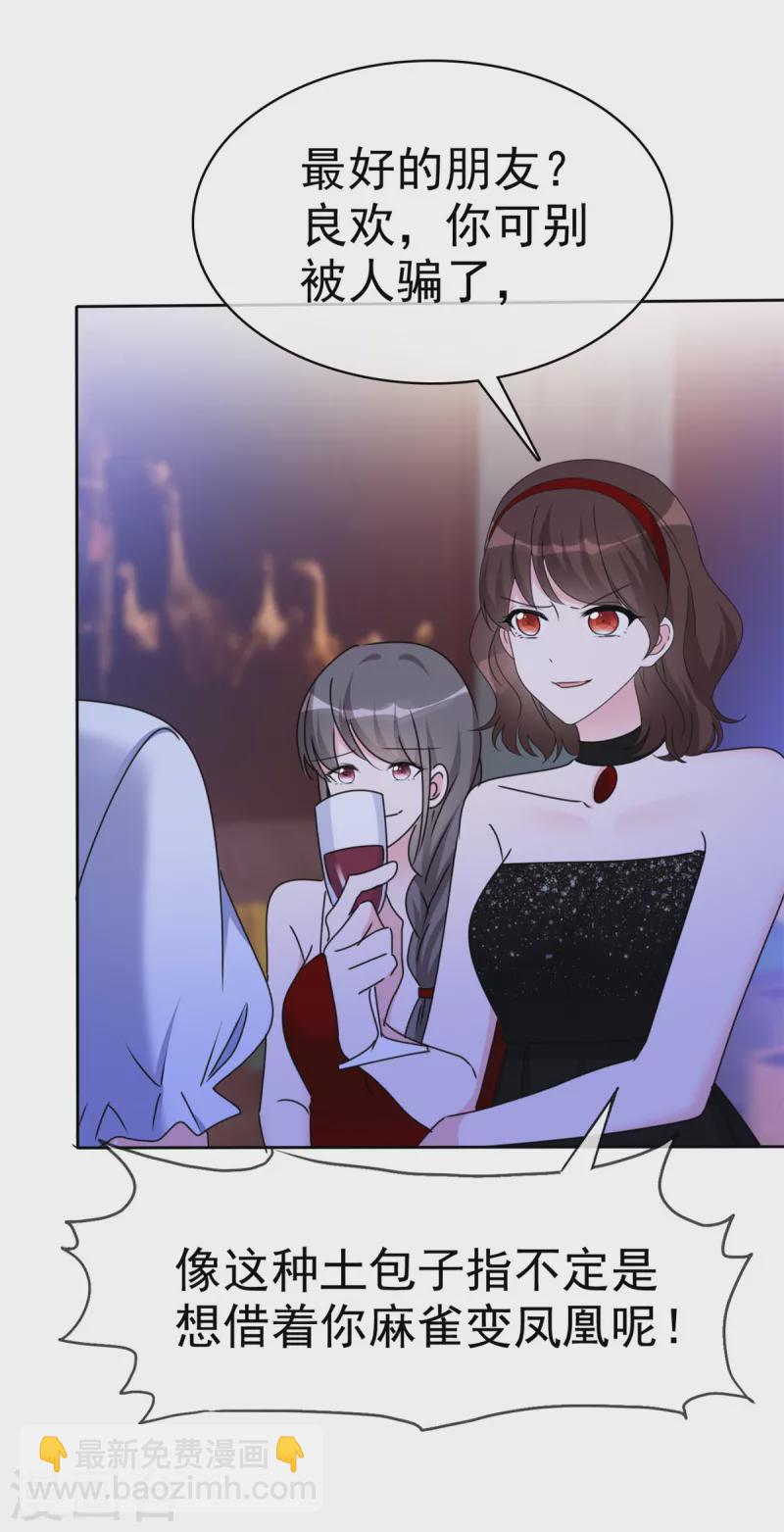 第28话 这么急着投怀送抱？-第29话