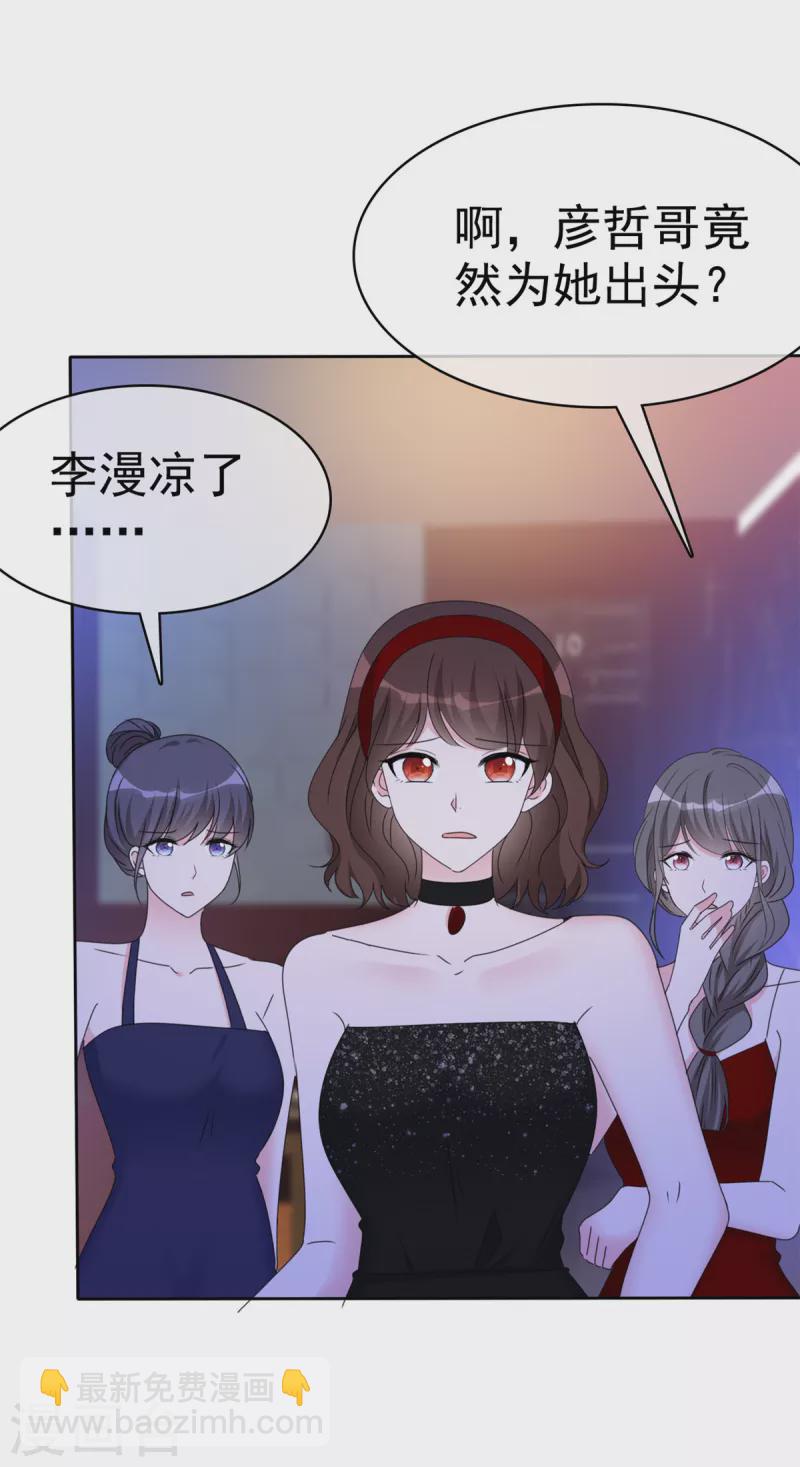 第28话 这么急着投怀送抱？-第29话