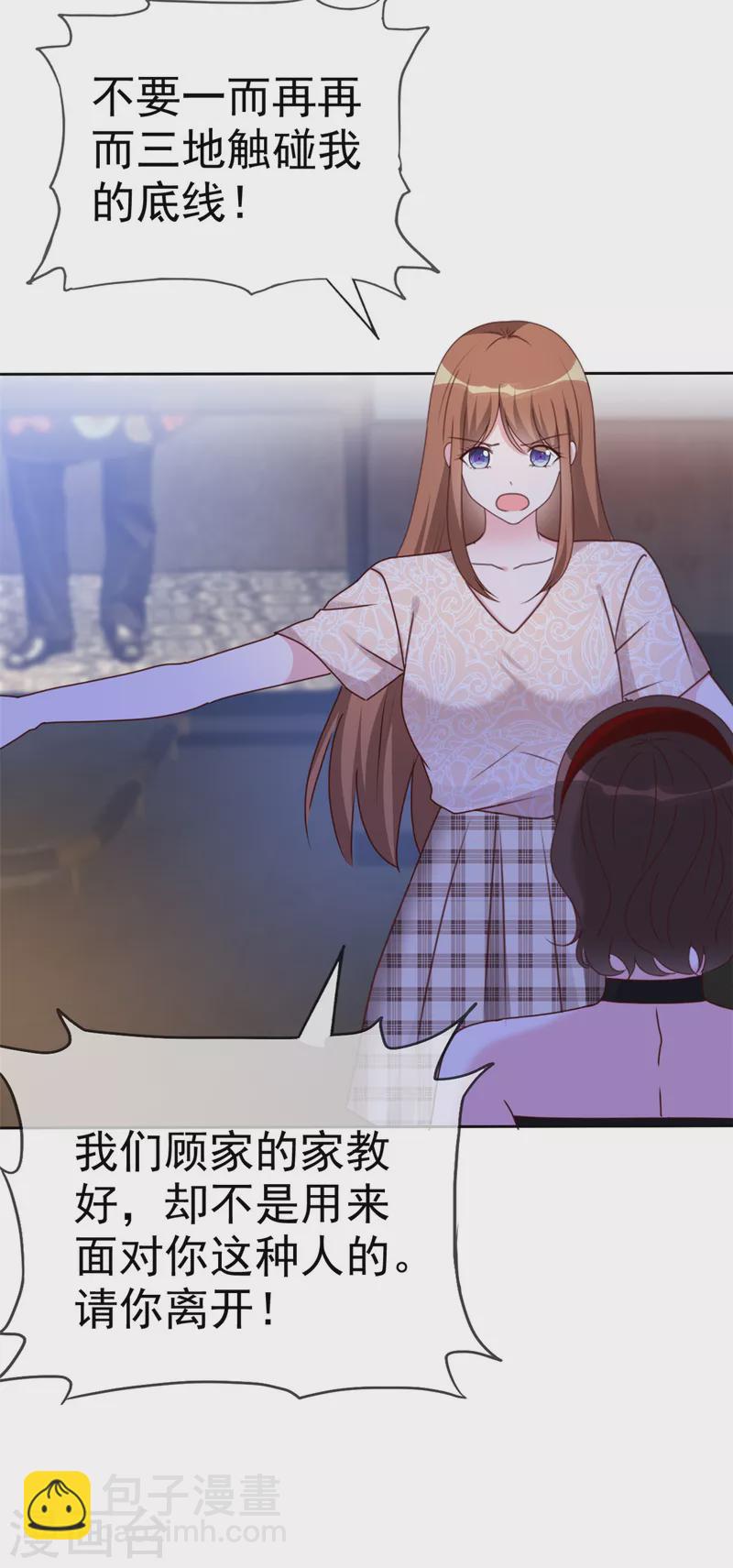 第28话 这么急着投怀送抱？-第29话